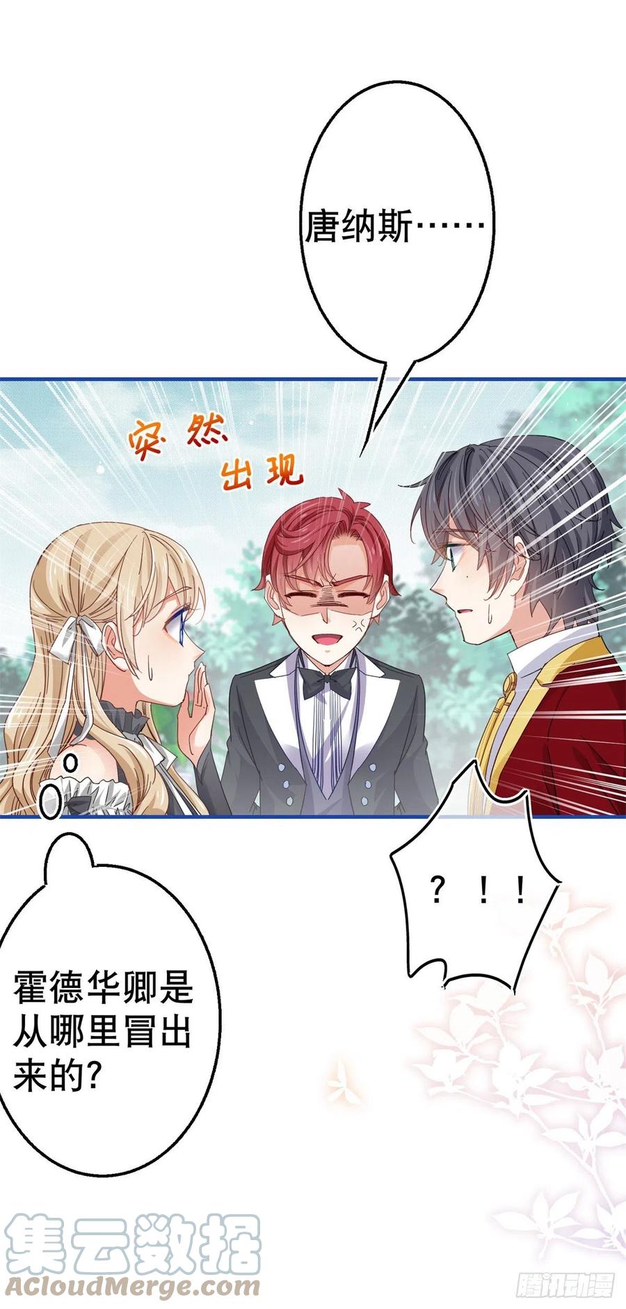 帝國第一團寵皇女 - 第91話 幼稚的合作 - 5