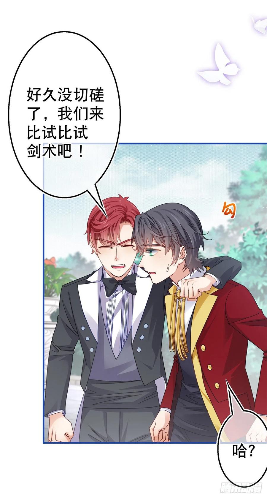 帝國第一團寵皇女 - 第91話 幼稚的合作 - 6