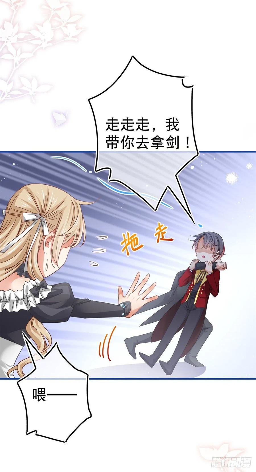 帝國第一團寵皇女 - 第91話 幼稚的合作 - 2