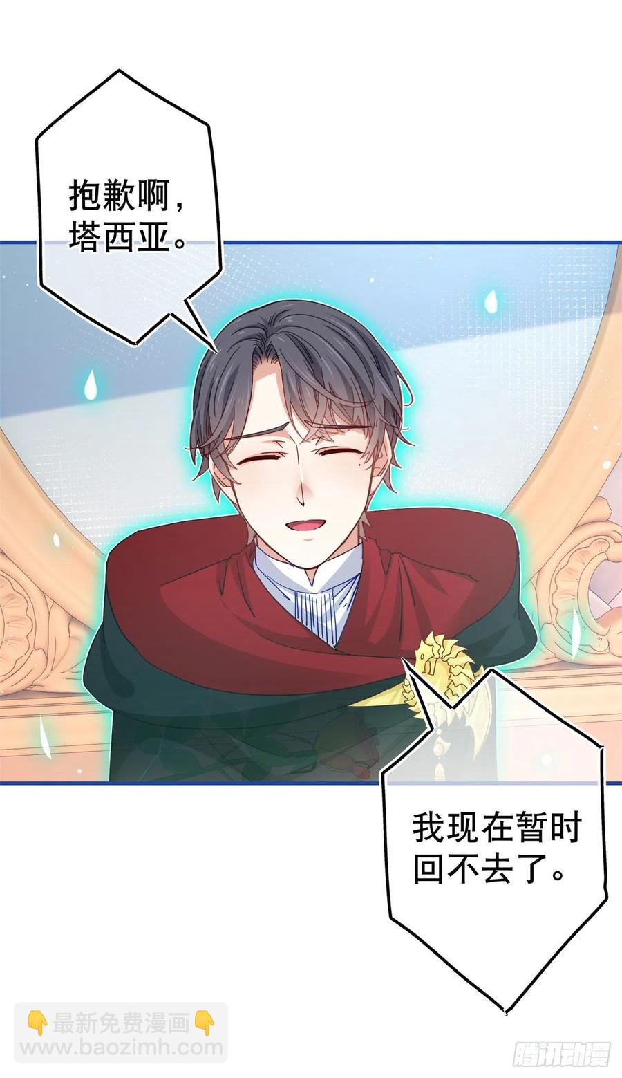 帝國第一團寵皇女 - 第93話 故意嚇跑奧蒂 - 5