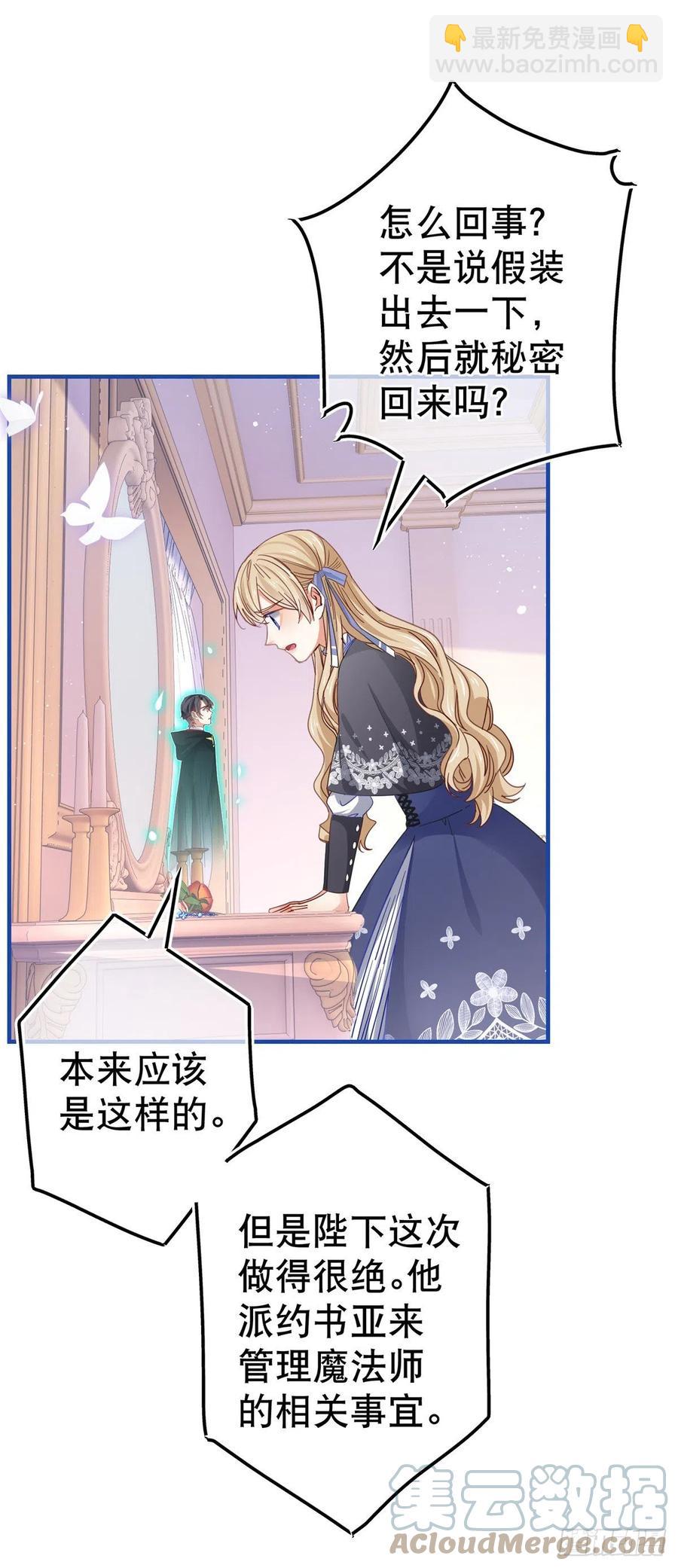 帝國第一團寵皇女 - 第93話 故意嚇跑奧蒂 - 1