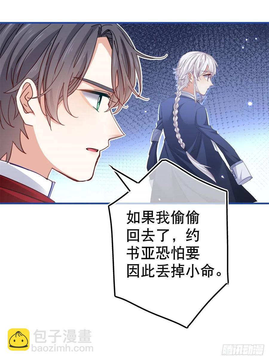 帝國第一團寵皇女 - 第93話 故意嚇跑奧蒂 - 2