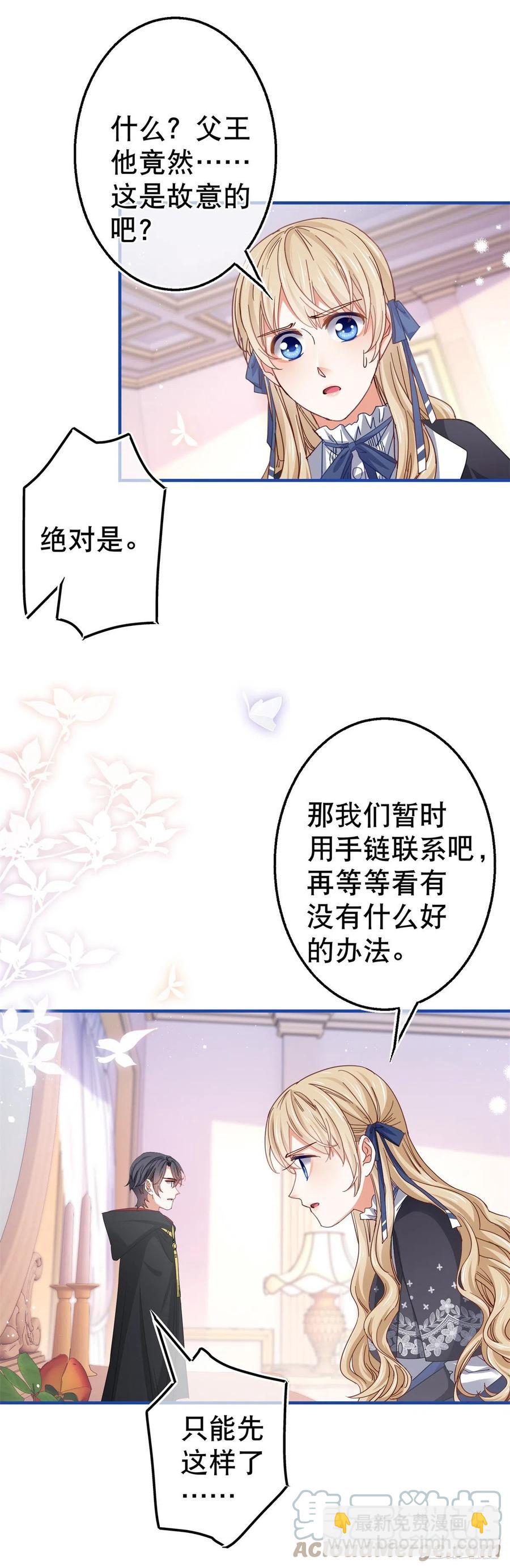 帝國第一團寵皇女 - 第93話 故意嚇跑奧蒂 - 3