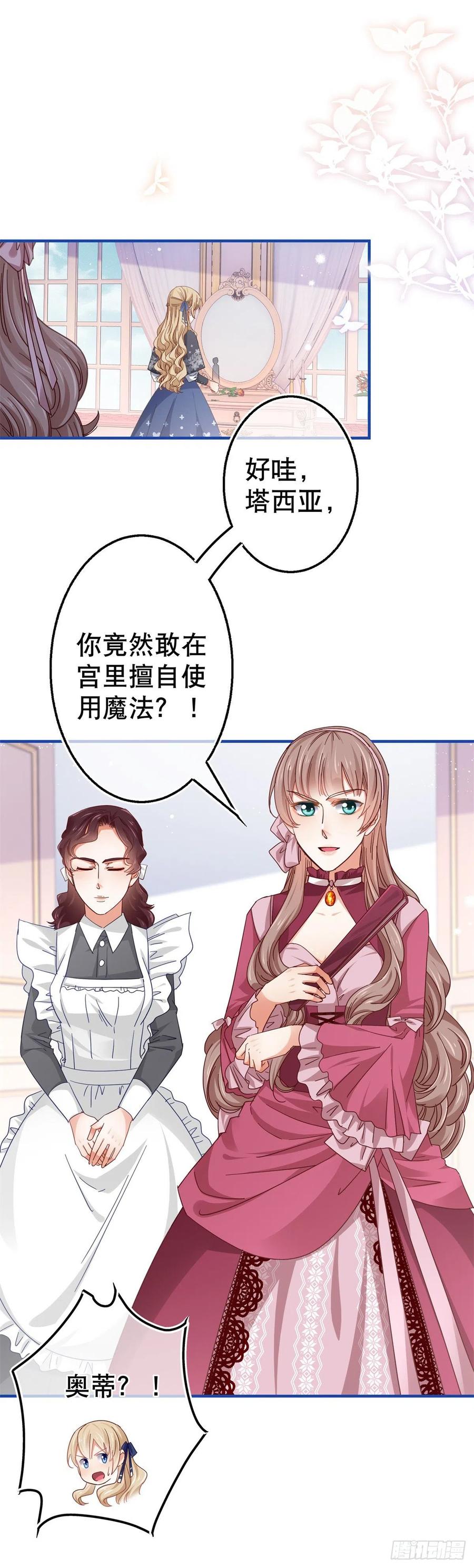 帝國第一團寵皇女 - 第93話 故意嚇跑奧蒂 - 4