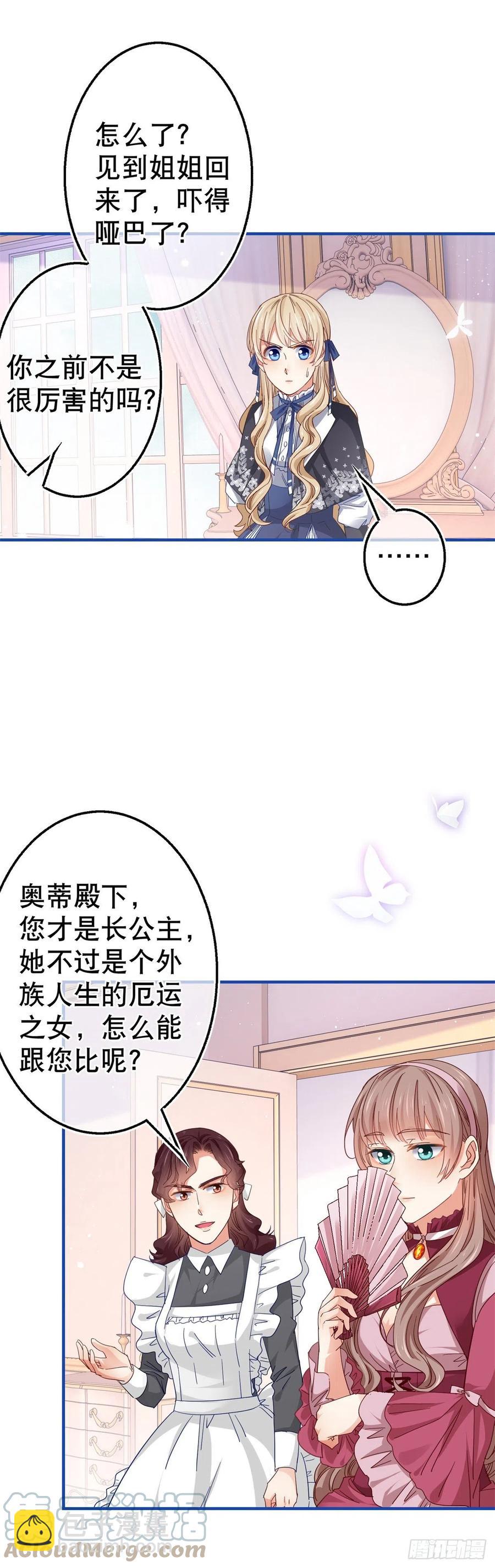 帝國第一團寵皇女 - 第93話 故意嚇跑奧蒂 - 5