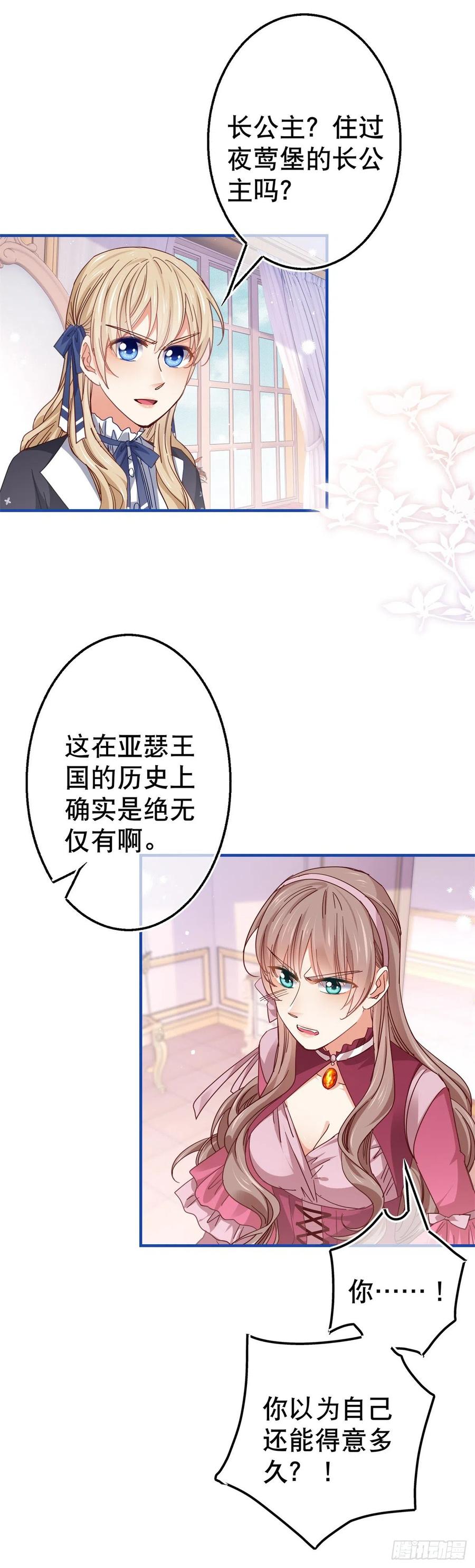 帝國第一團寵皇女 - 第93話 故意嚇跑奧蒂 - 1