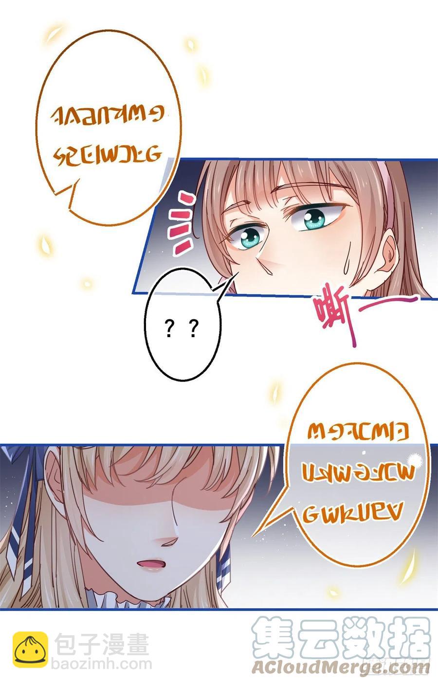 帝國第一團寵皇女 - 第93話 故意嚇跑奧蒂 - 2