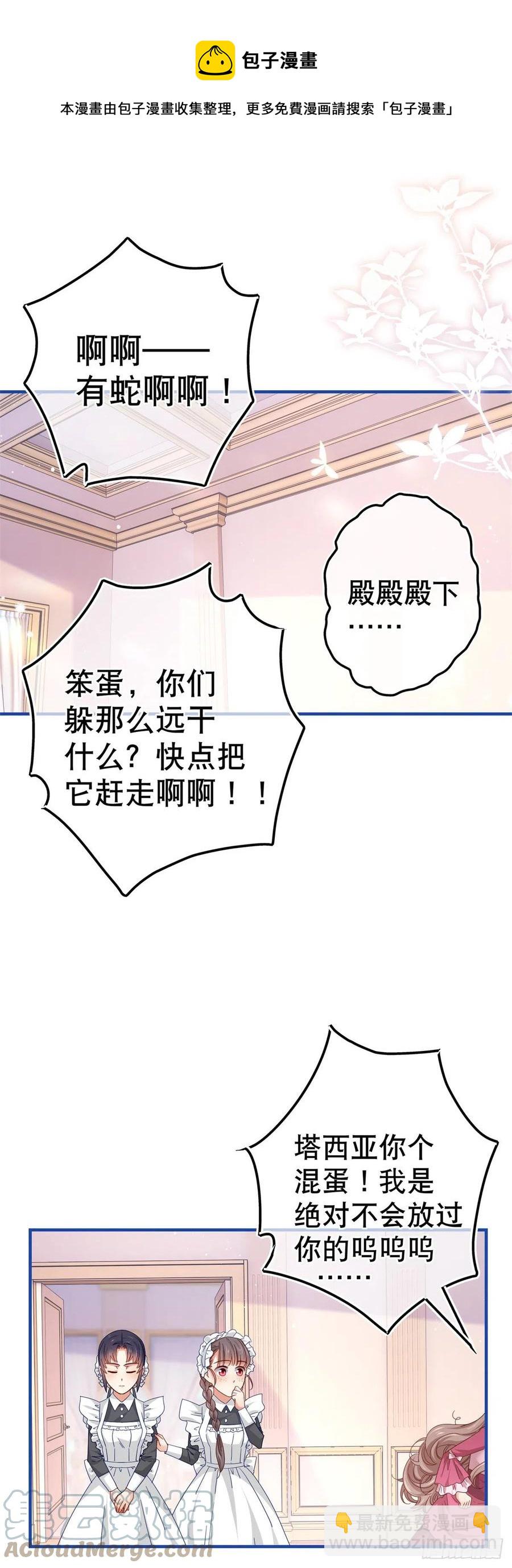 帝國第一團寵皇女 - 第93話 故意嚇跑奧蒂 - 4