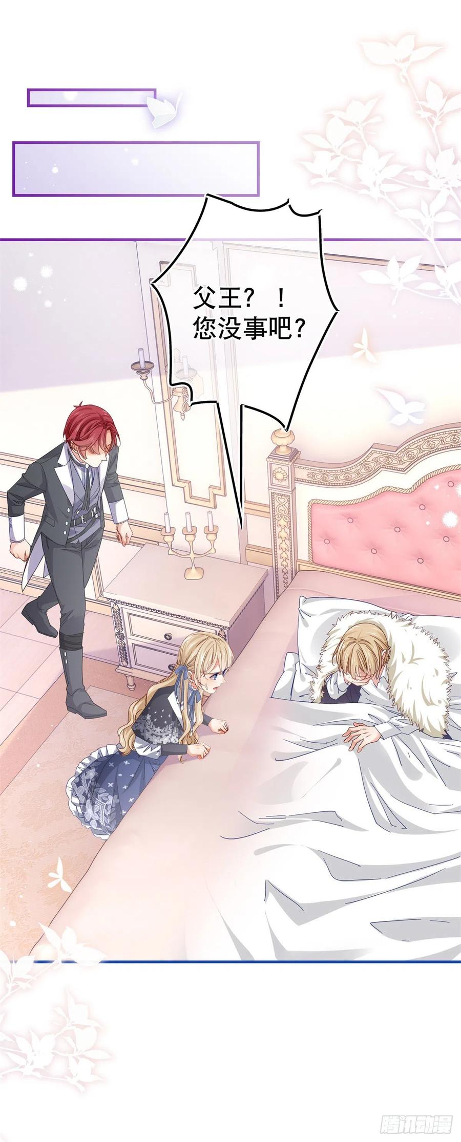 帝國第一團寵皇女 - 第93話 故意嚇跑奧蒂 - 2