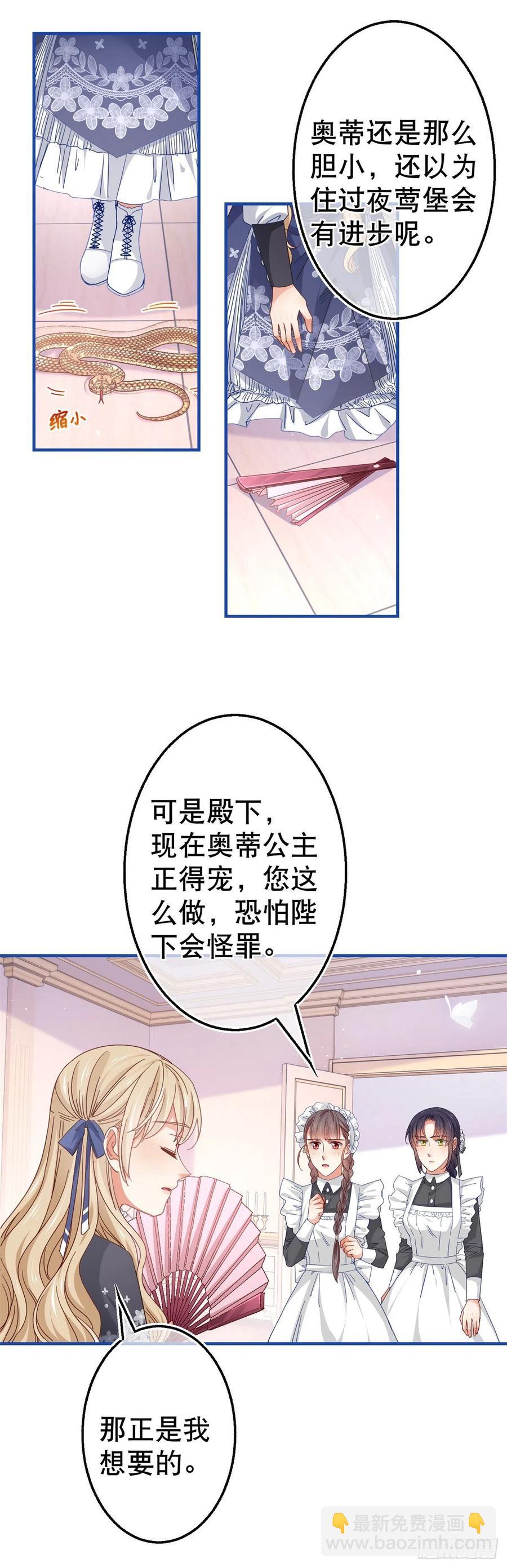 帝國第一團寵皇女 - 第93話 故意嚇跑奧蒂 - 5