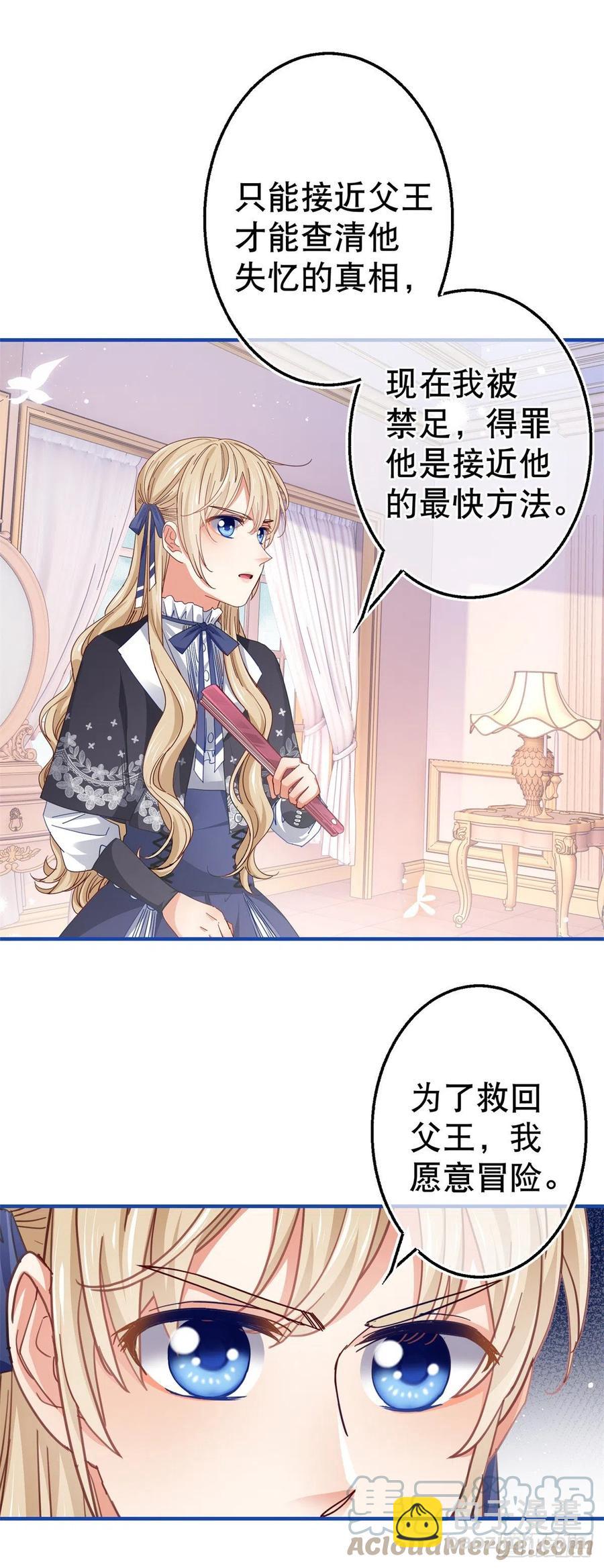 帝國第一團寵皇女 - 第93話 故意嚇跑奧蒂 - 1