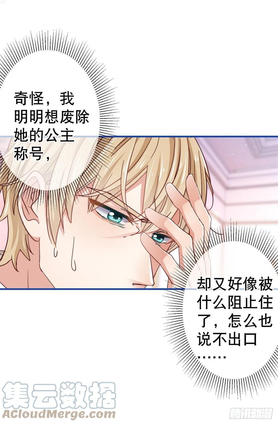 帝國第一團寵皇女 - 第93話 故意嚇跑奧蒂 - 3