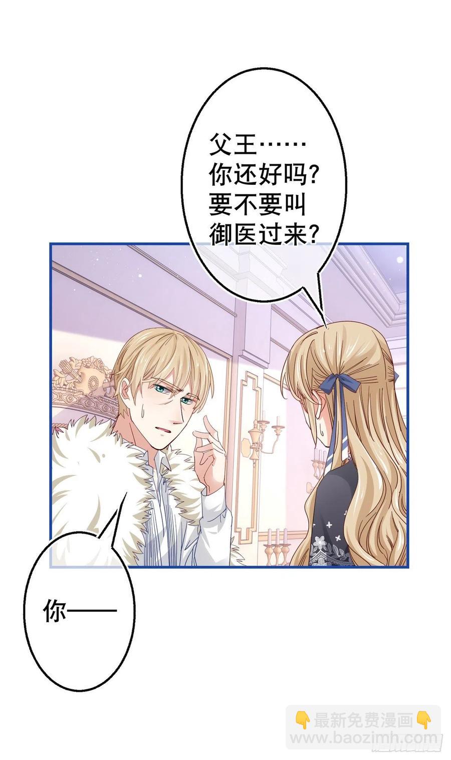 帝國第一團寵皇女 - 第93話 故意嚇跑奧蒂 - 4