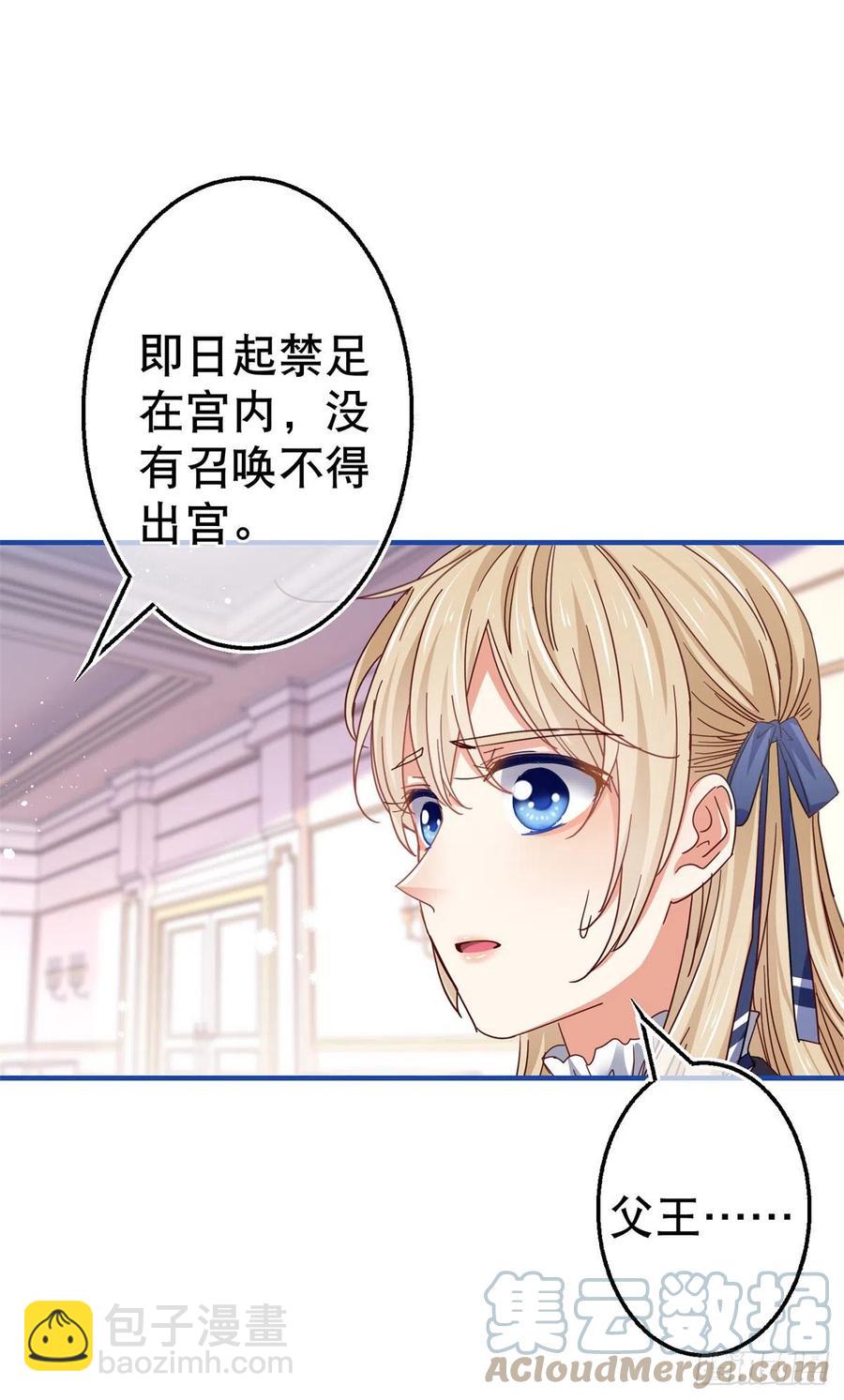 帝國第一團寵皇女 - 第93話 故意嚇跑奧蒂 - 5