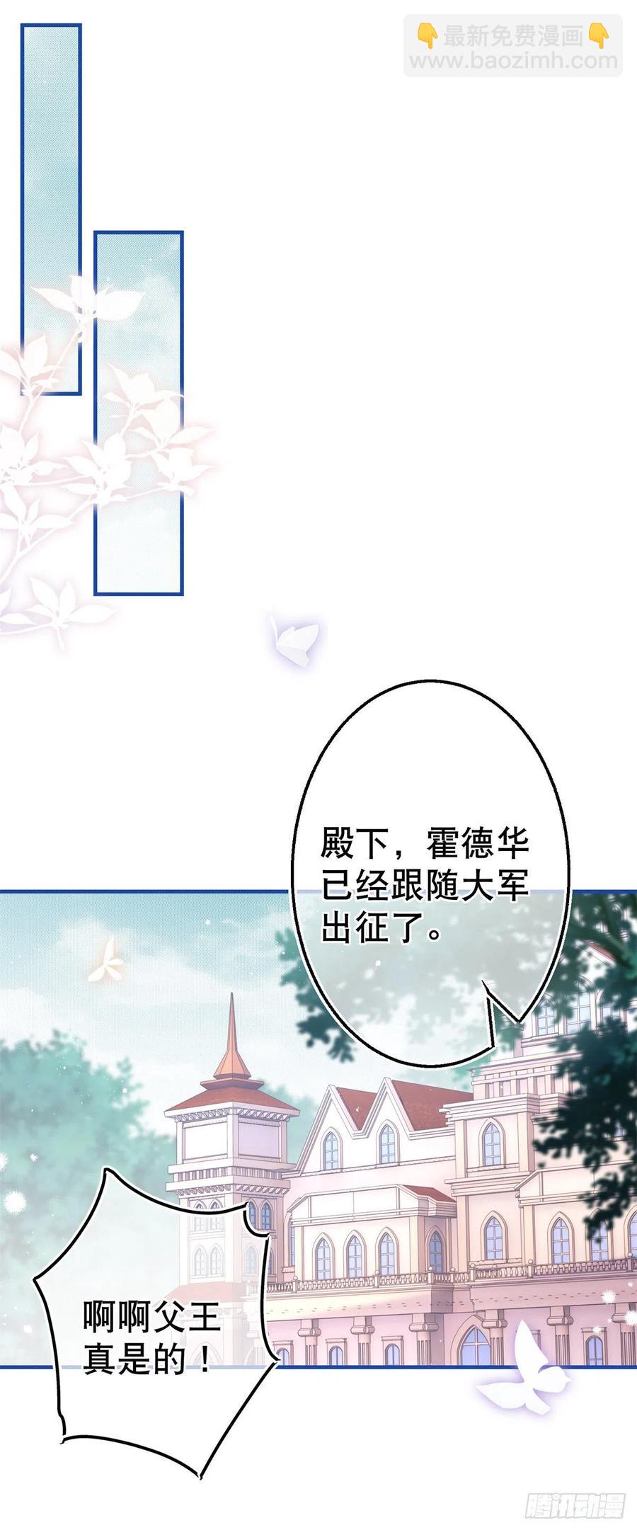 帝國第一團寵皇女 - 第93話 故意嚇跑奧蒂 - 1