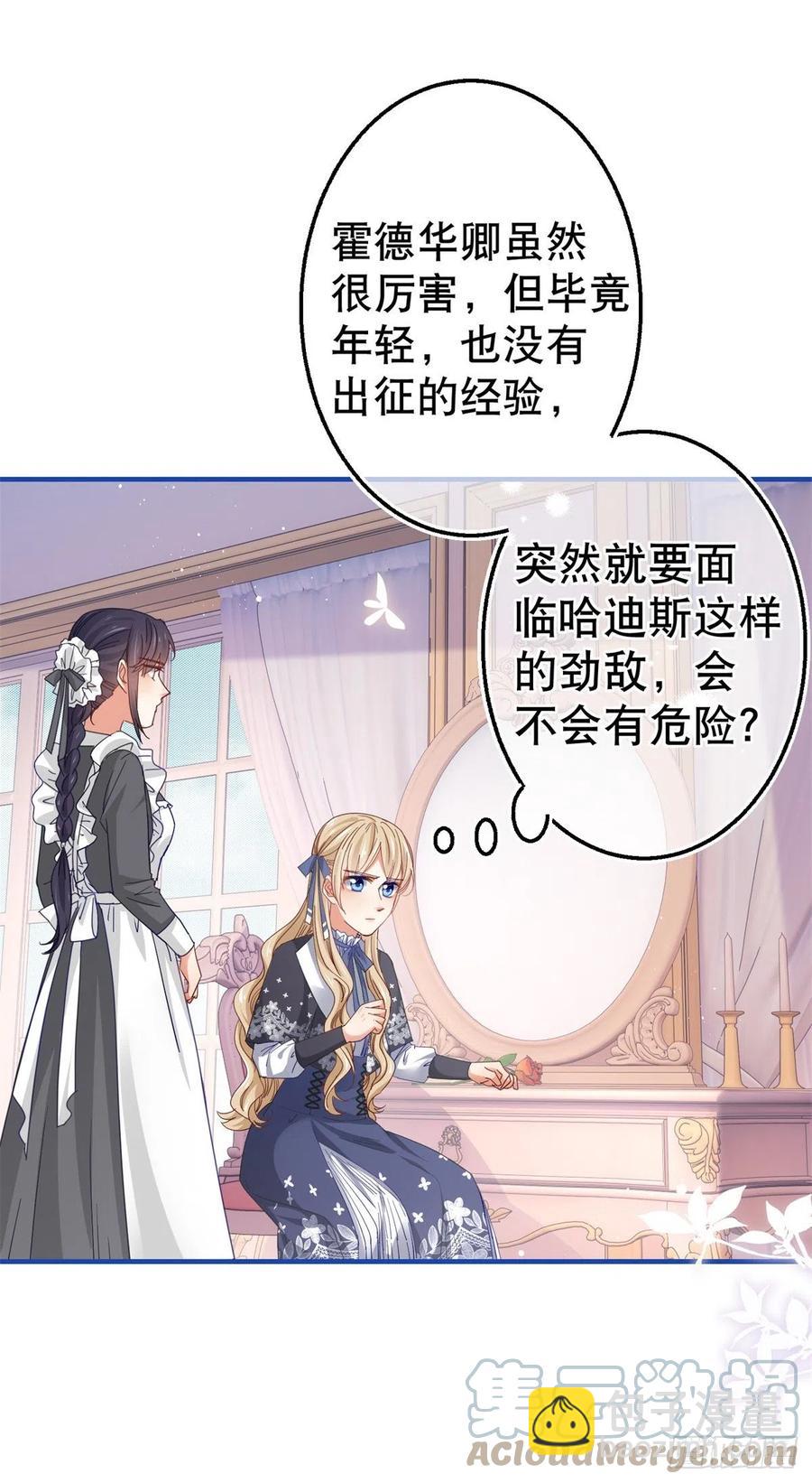 帝國第一團寵皇女 - 第93話 故意嚇跑奧蒂 - 2