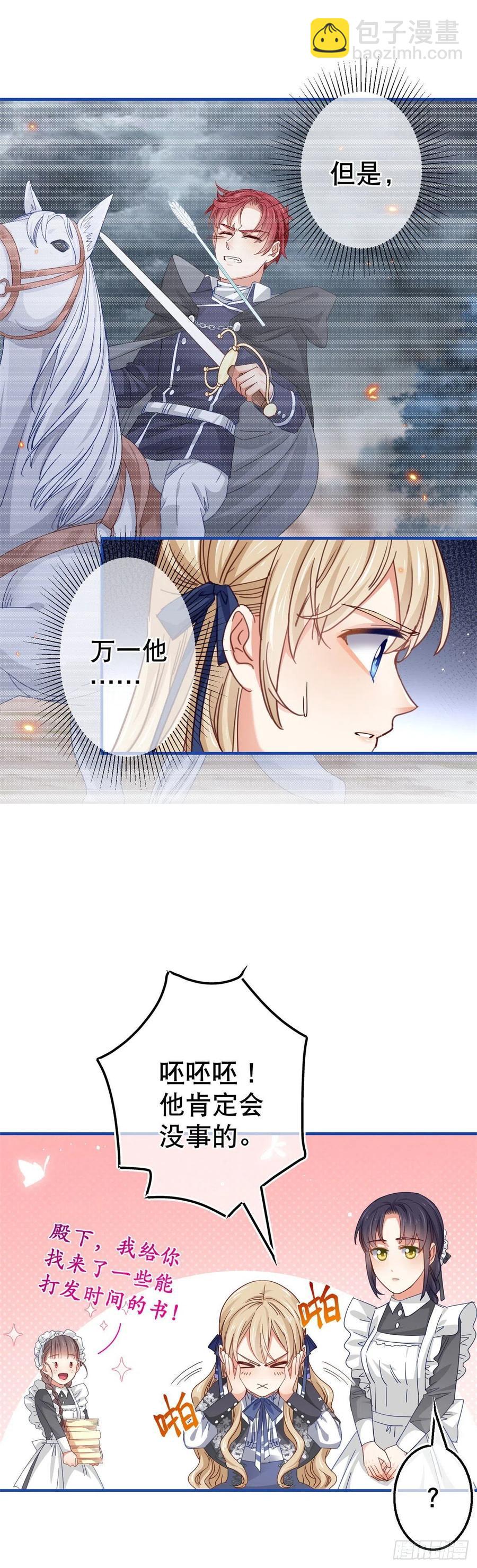 帝國第一團寵皇女 - 第93話 故意嚇跑奧蒂 - 3