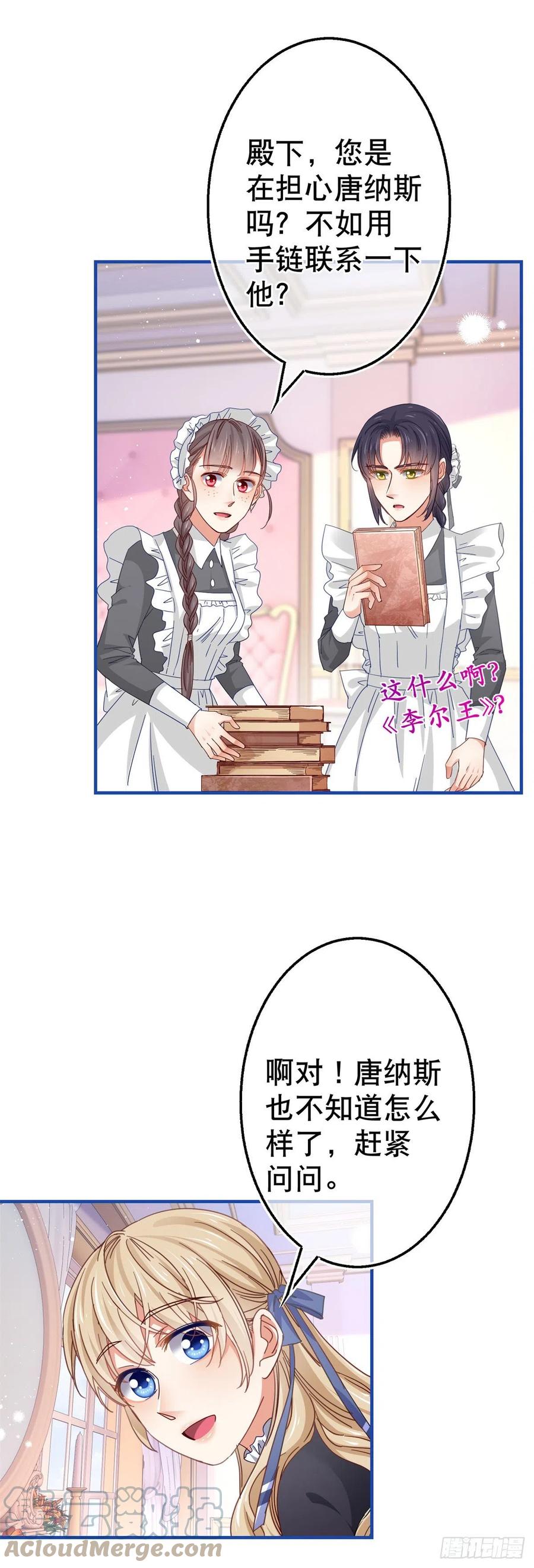 帝國第一團寵皇女 - 第93話 故意嚇跑奧蒂 - 4