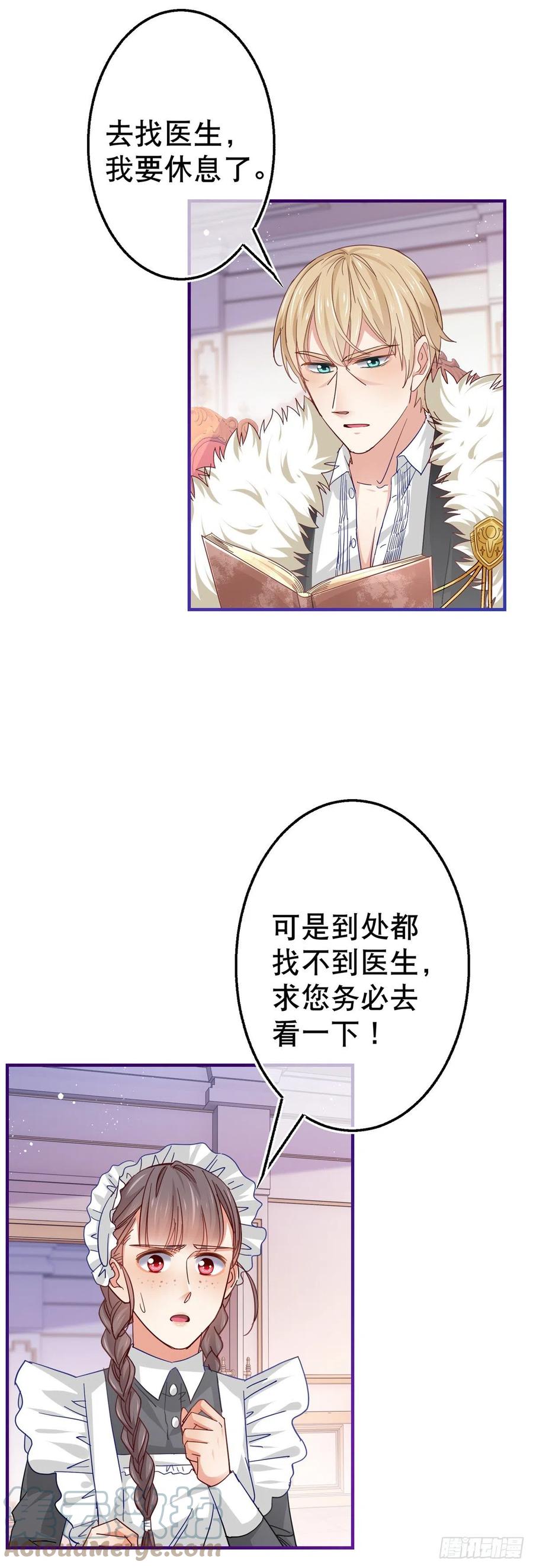 帝國第一團寵皇女 - 第95話 求陛下去看看塔西亞！ - 1