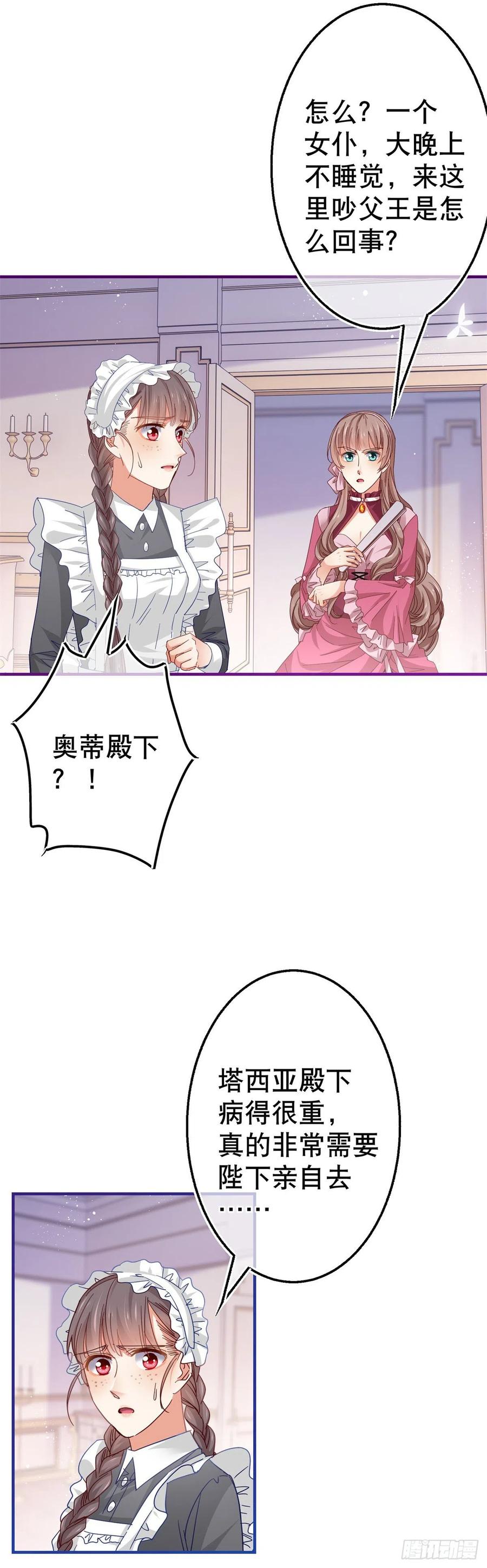 帝國第一團寵皇女 - 第95話 求陛下去看看塔西亞！ - 2