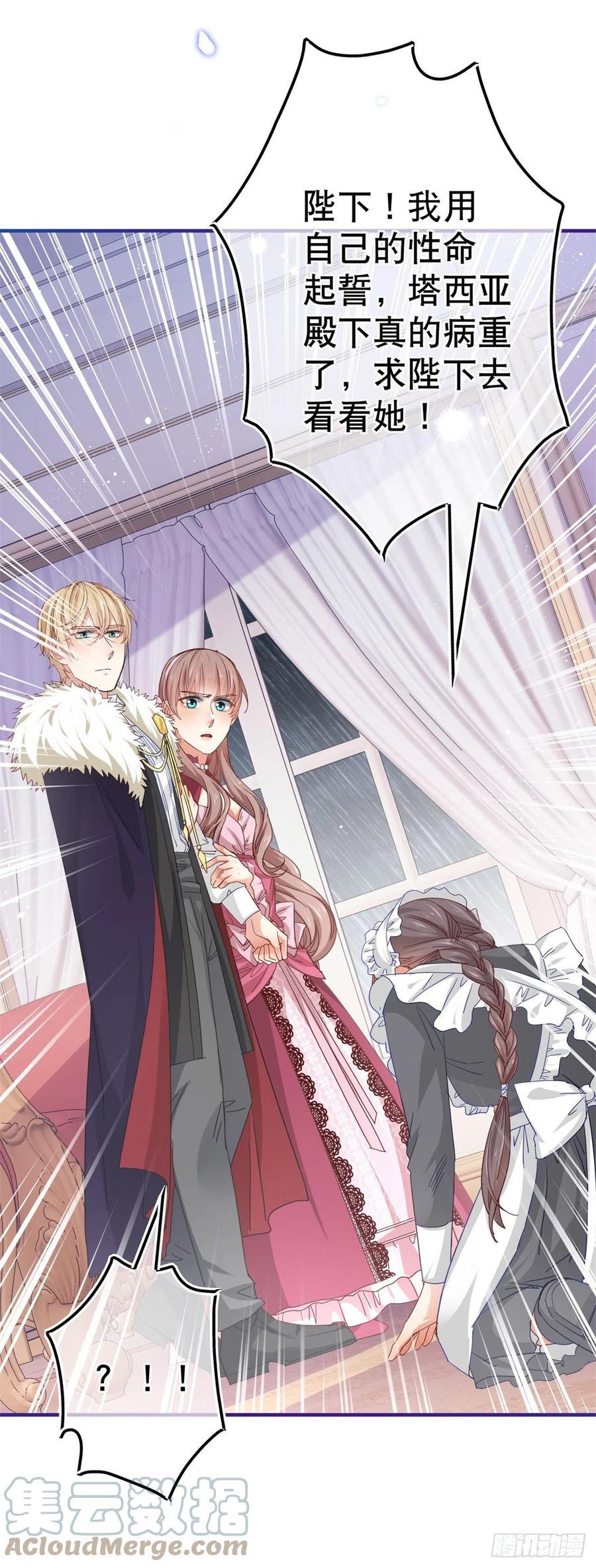 帝國第一團寵皇女 - 第95話 求陛下去看看塔西亞！ - 5