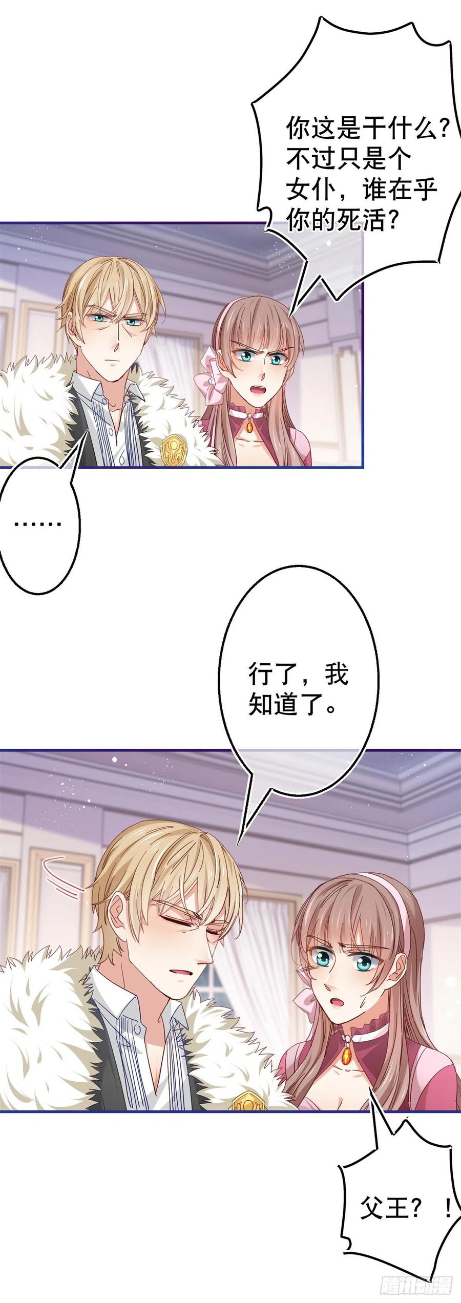 帝國第一團寵皇女 - 第95話 求陛下去看看塔西亞！ - 1