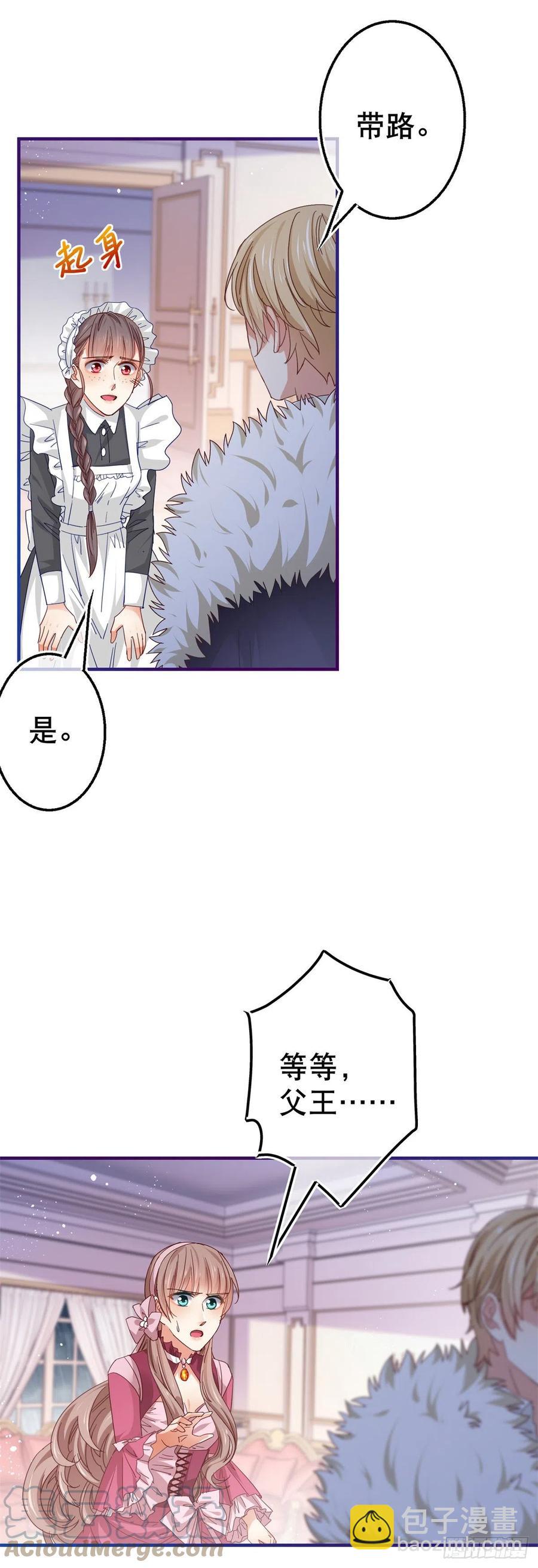 帝國第一團寵皇女 - 第95話 求陛下去看看塔西亞！ - 2