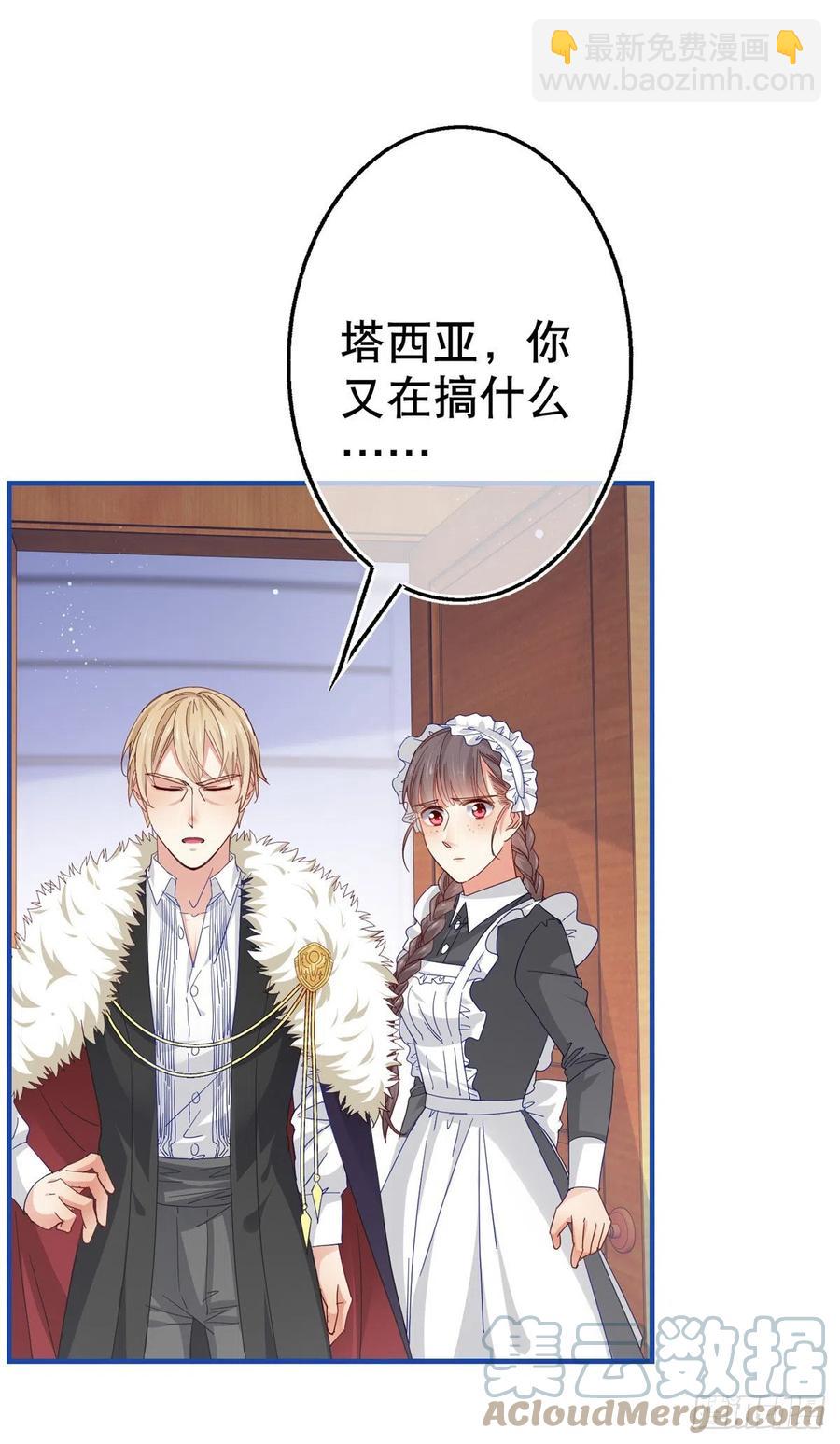 帝國第一團寵皇女 - 第95話 求陛下去看看塔西亞！ - 4