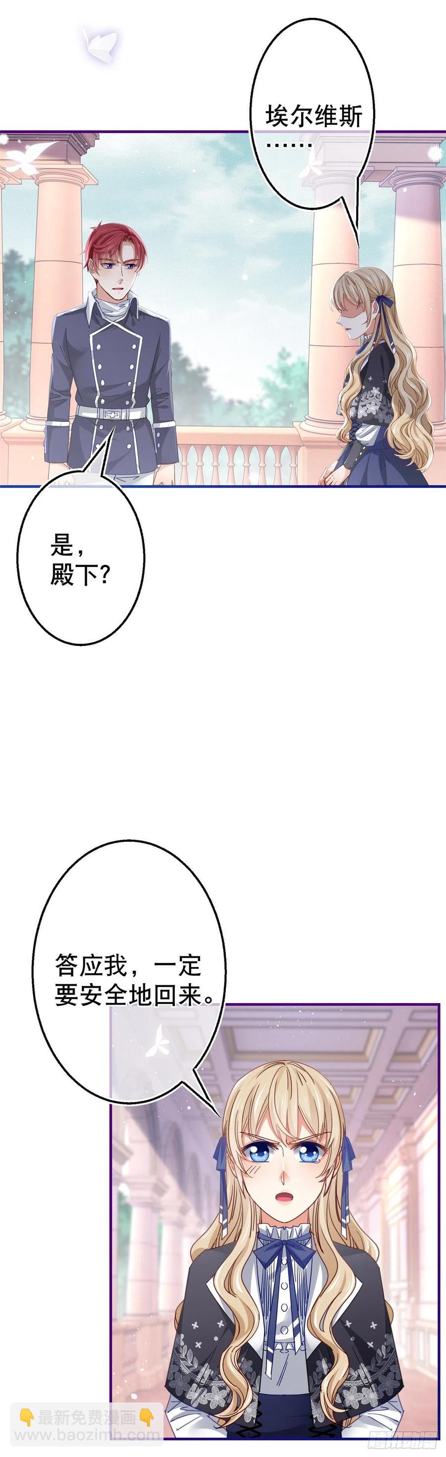 帝國第一團寵皇女 - 第97話 你說什麼？ - 5