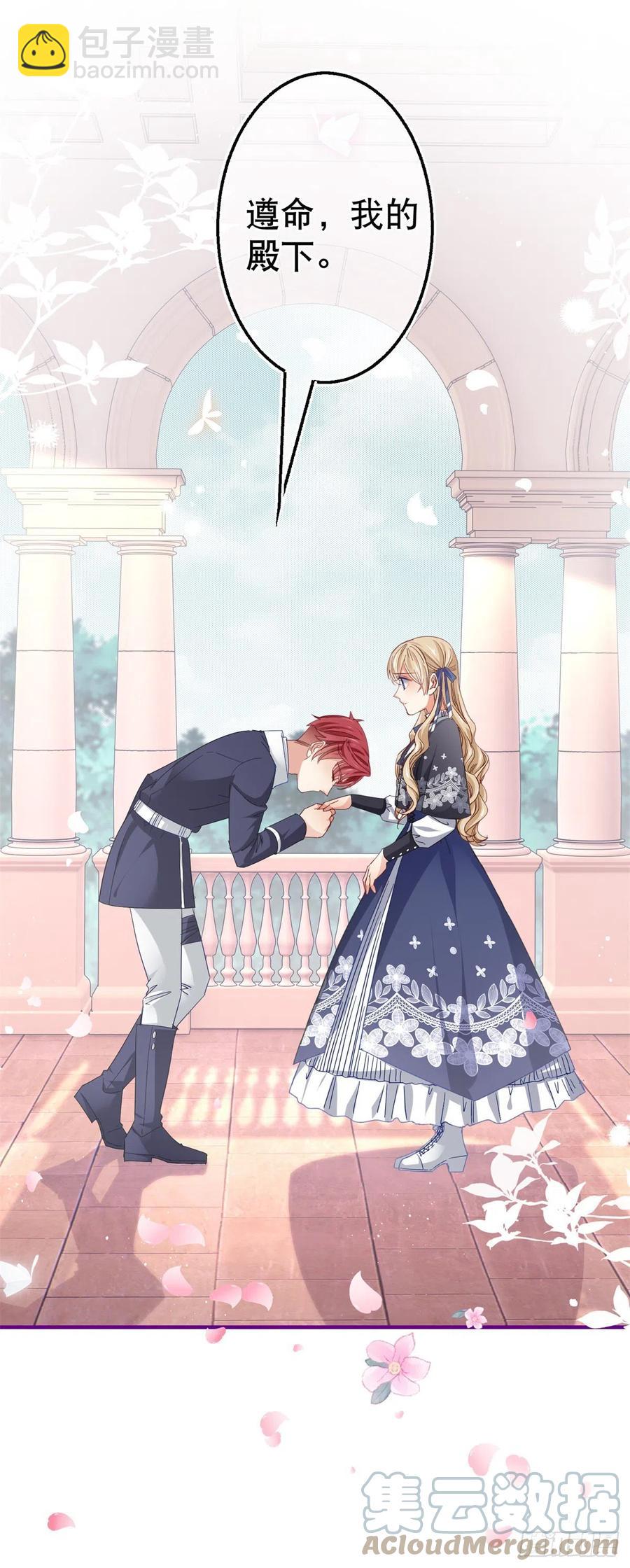 帝國第一團寵皇女 - 第97話 你說什麼？ - 1