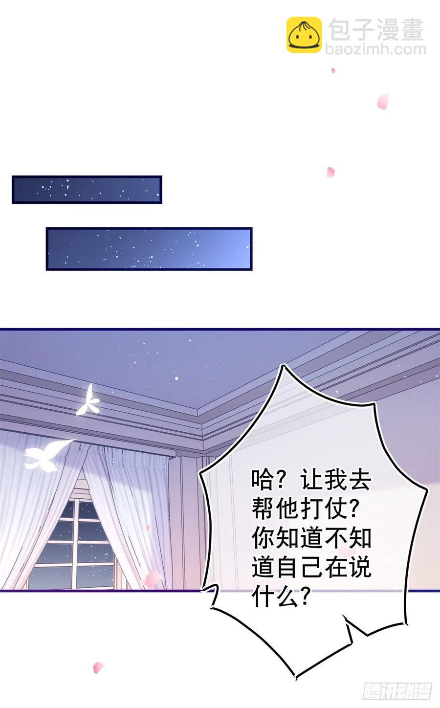 帝國第一團寵皇女 - 第97話 你說什麼？ - 2