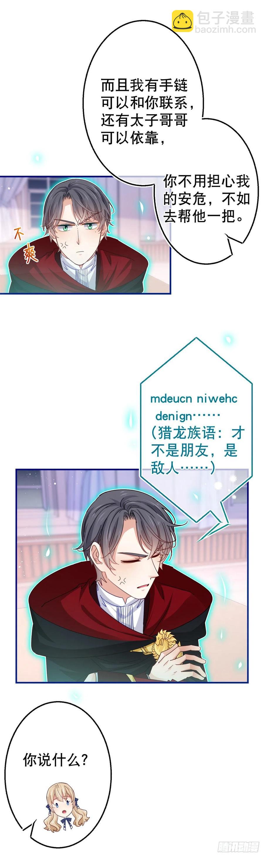 帝國第一團寵皇女 - 第97話 你說什麼？ - 4