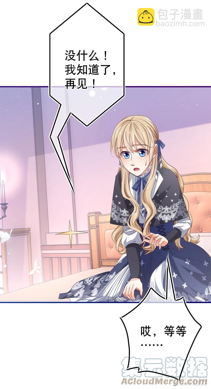 帝國第一團寵皇女 - 第97話 你說什麼？ - 5