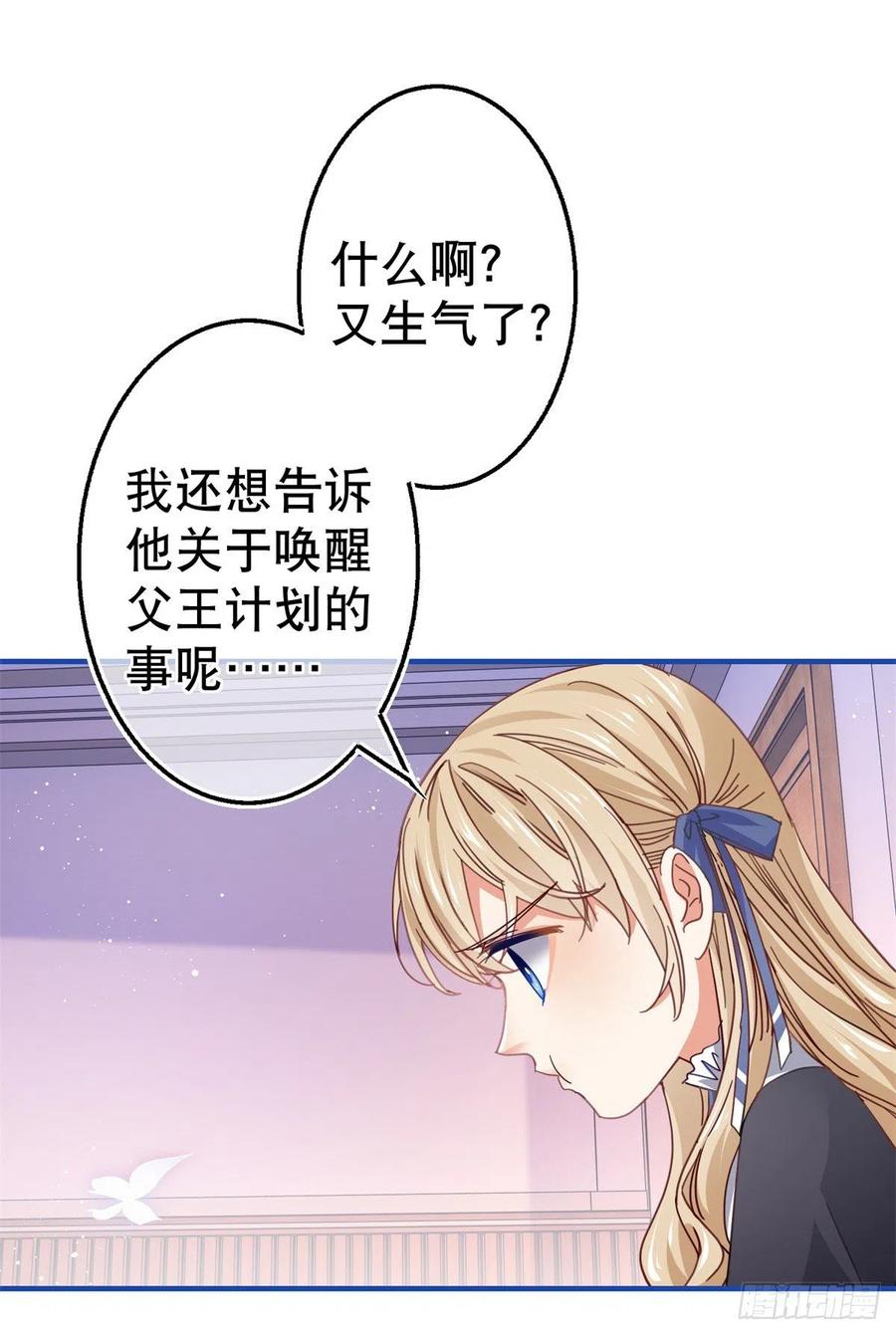 帝國第一團寵皇女 - 第97話 你說什麼？ - 1