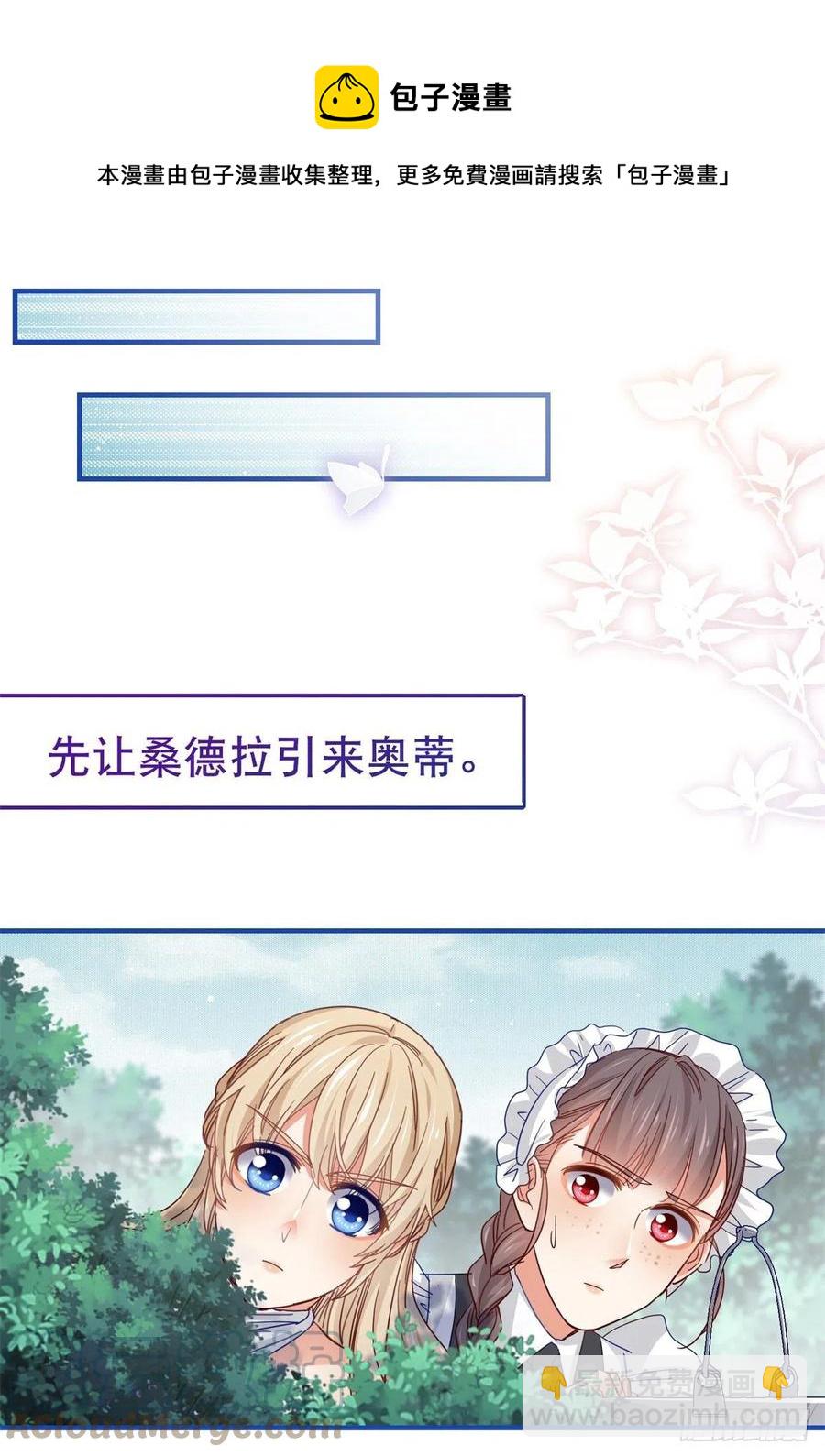 帝國第一團寵皇女 - 第97話 你說什麼？ - 2