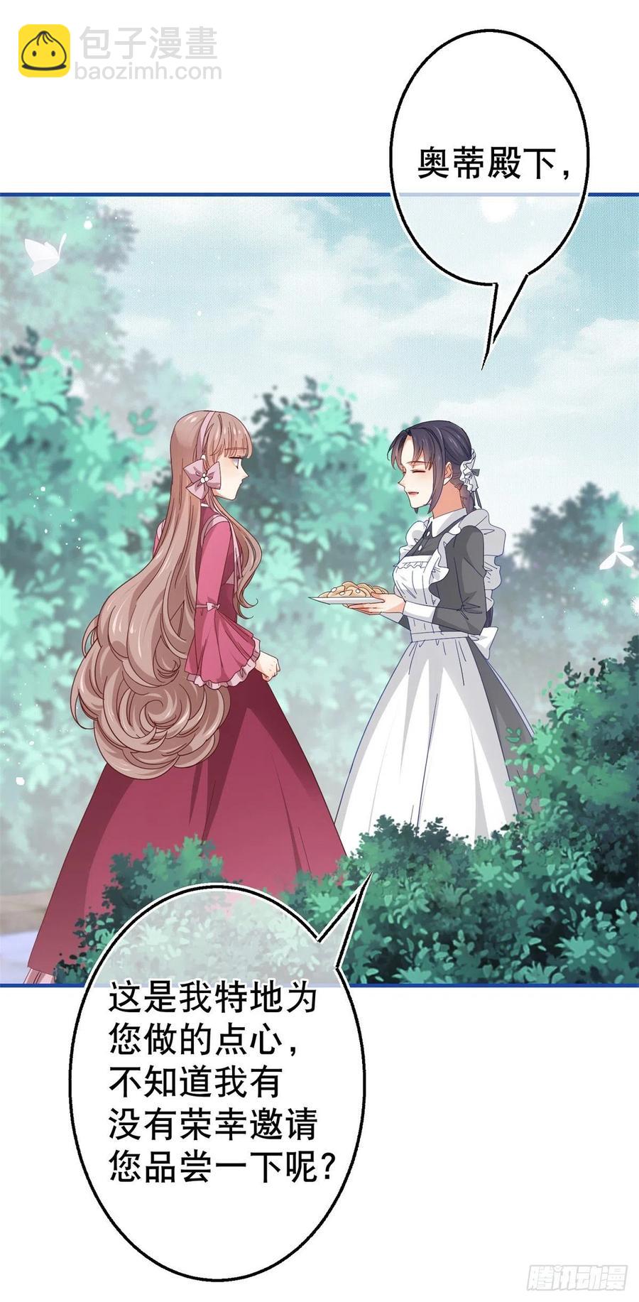 帝國第一團寵皇女 - 第97話 你說什麼？ - 3