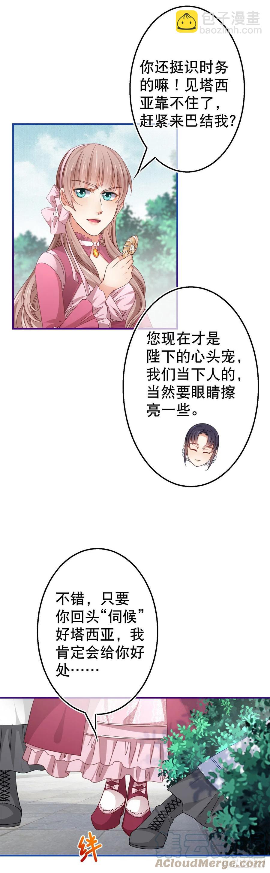 帝國第一團寵皇女 - 第97話 你說什麼？ - 4