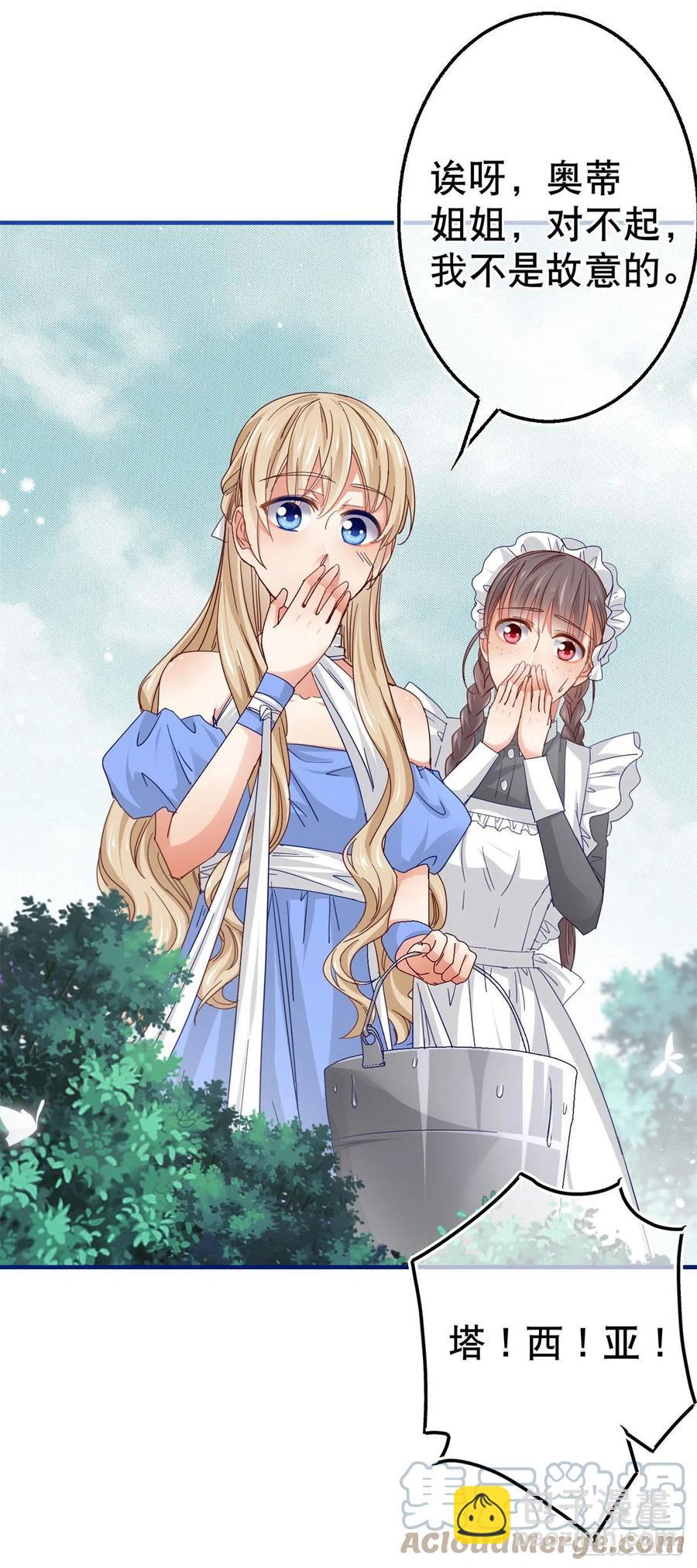 帝國第一團寵皇女 - 第97話 你說什麼？ - 1