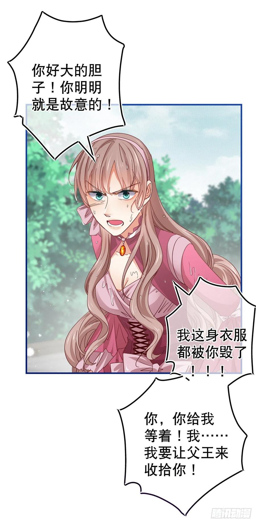 帝國第一團寵皇女 - 第97話 你說什麼？ - 2