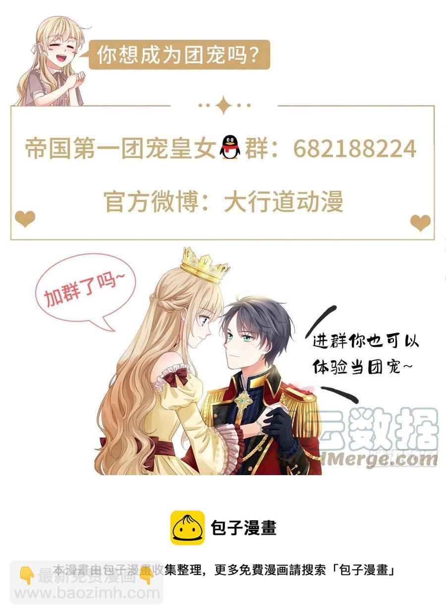 帝國第一團寵皇女 - 第97話 你說什麼？ - 5