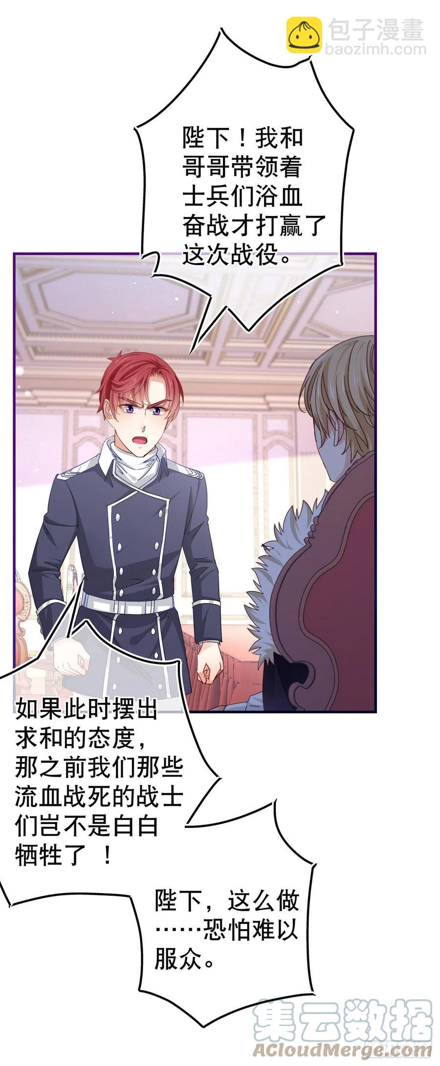 帝國第一團寵皇女 - 第97話 你說什麼？ - 3