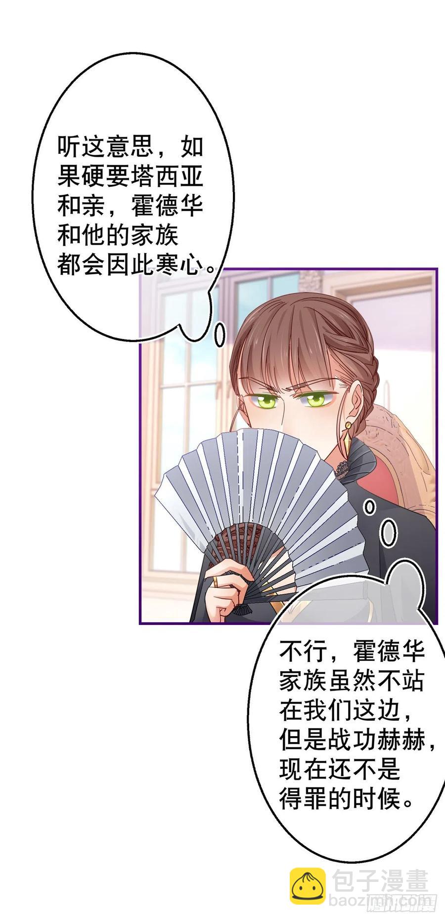 帝國第一團寵皇女 - 第97話 你說什麼？ - 4