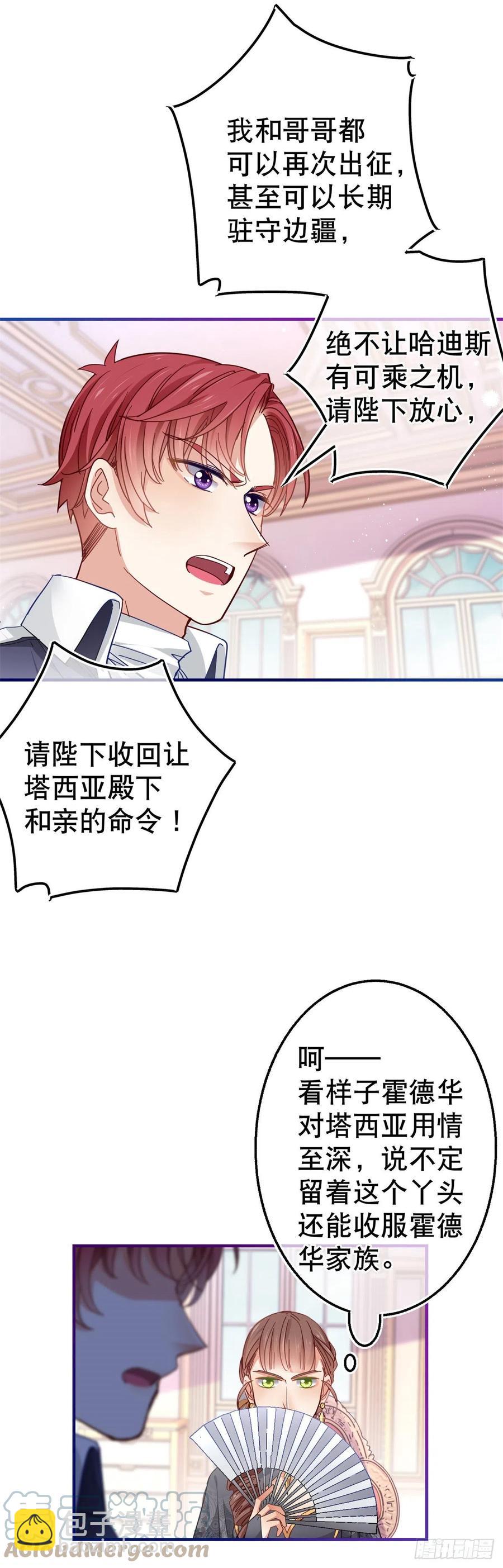 帝國第一團寵皇女 - 第97話 你說什麼？ - 5