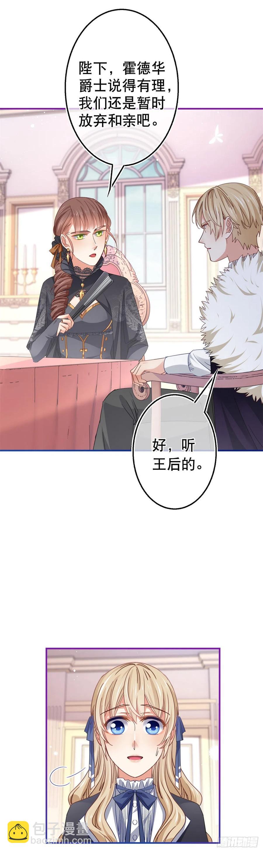 帝國第一團寵皇女 - 第97話 你說什麼？ - 1