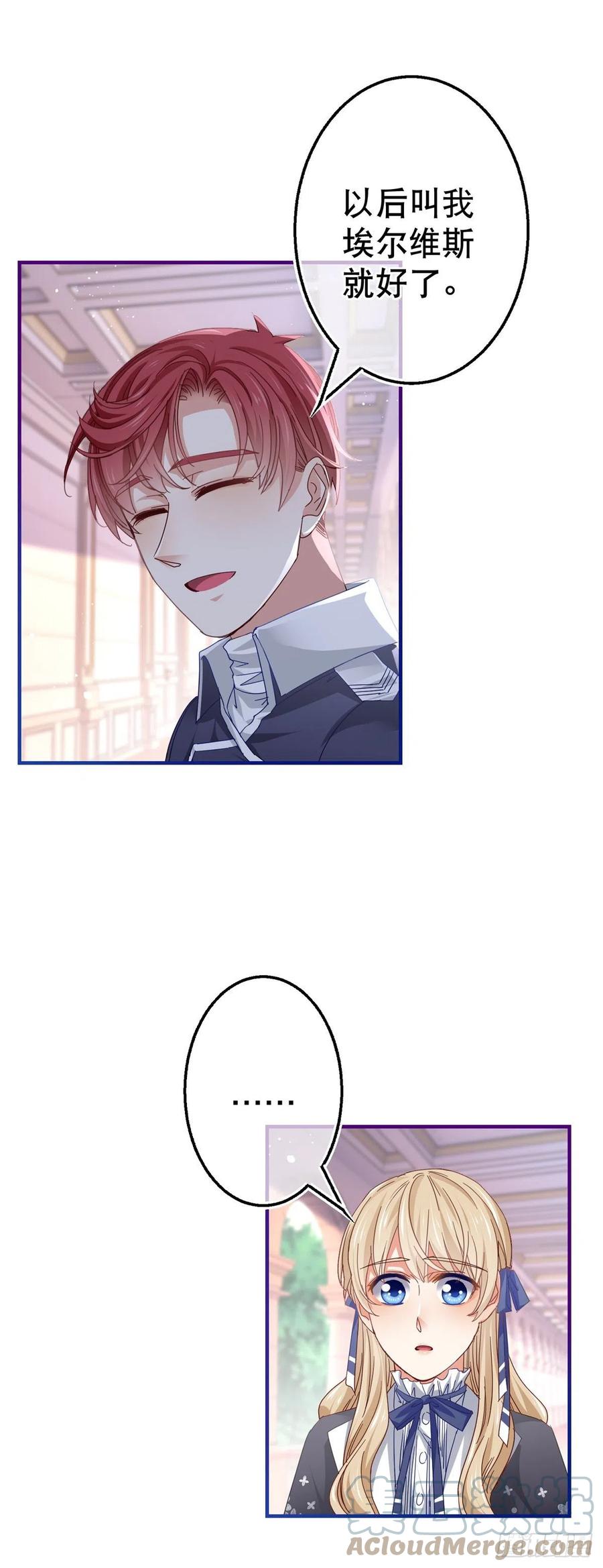 帝國第一團寵皇女 - 第97話 你說什麼？ - 4