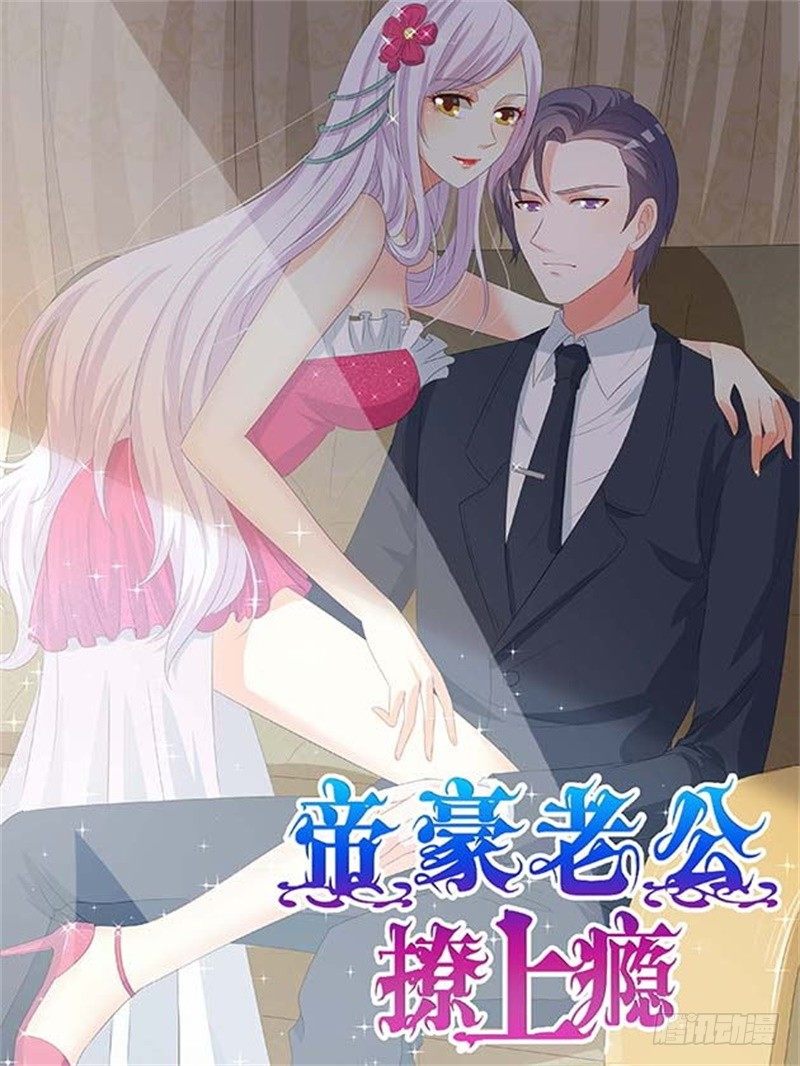 女人，竟敢惹怒我！-第2话