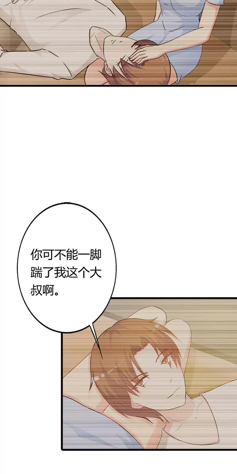 那你会和其他女人搞暧昧吗？-第16话