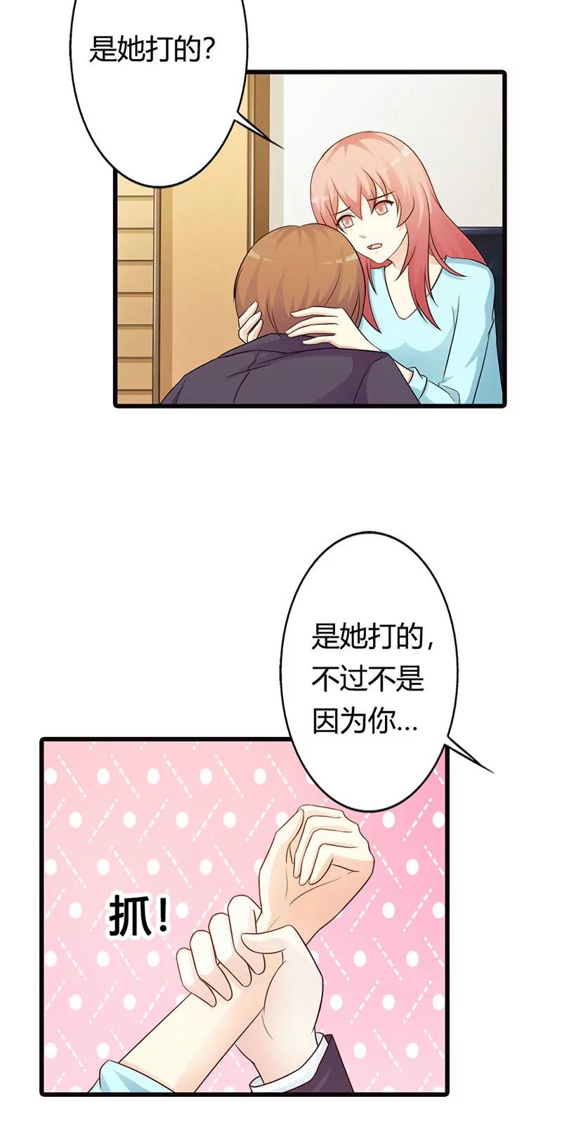 那你会和其他女人搞暧昧吗？-第16话