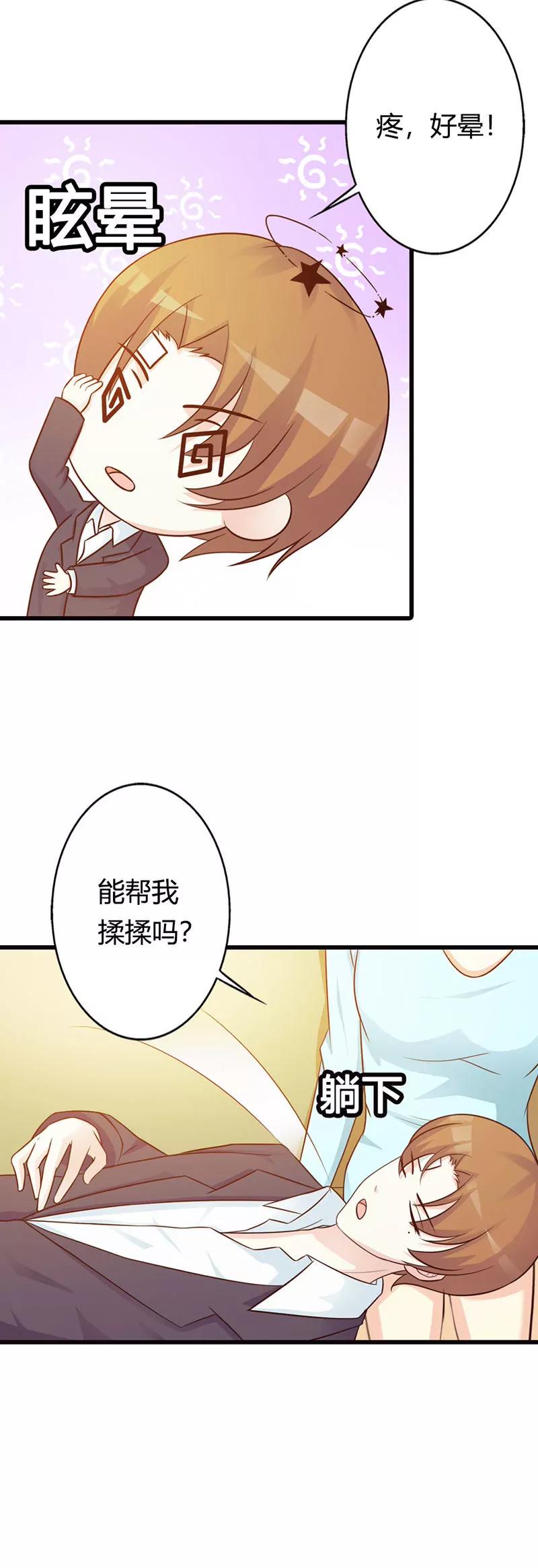 那你会和其他女人搞暧昧吗？-第16话