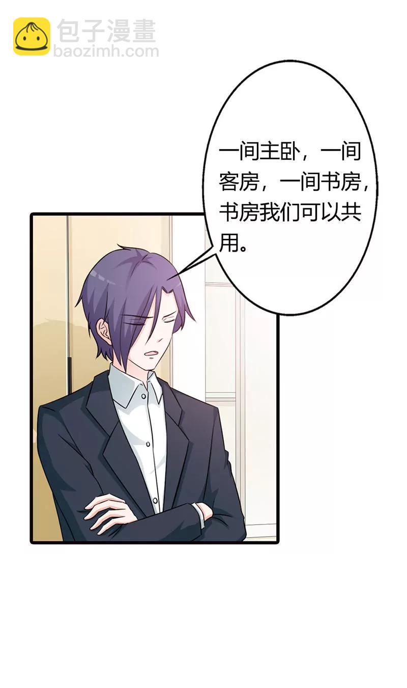 要如何才能留在我身边-第18话